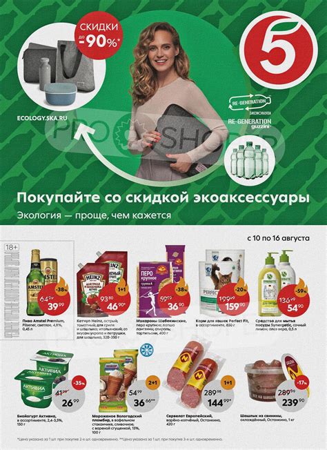 Каталог Пятерочка - Акции сегодня - с 10 августа 2021 - Липецк