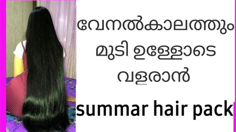 മുടി കാടു പോലെ വളരാൻ Hair Pack Youtube