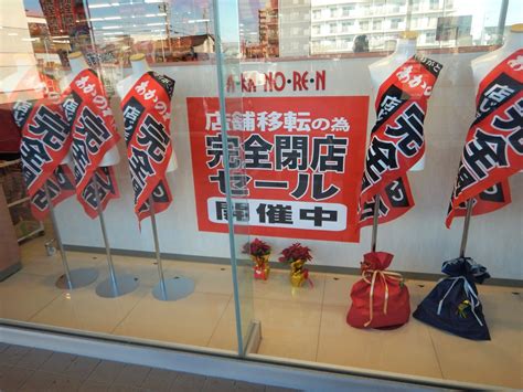 一宮市まだクリスマスプレゼントを用意されていない方必見あかのれん一宮今伊勢店がビバモール一宮へ店舗移転のため完全閉店セール開催中