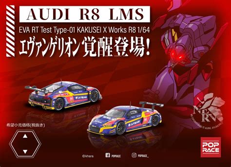 Audi R8 LMS EVA RT Test Type 01 X Works R8 KAKUSEI HLJ