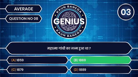 Kaun Banega Genius Test Your Knowledge General Knowledge GK