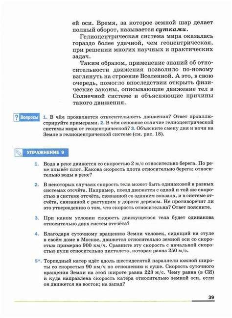 Учебник по физике 9 класс Перышкин Гутник читать онлайн