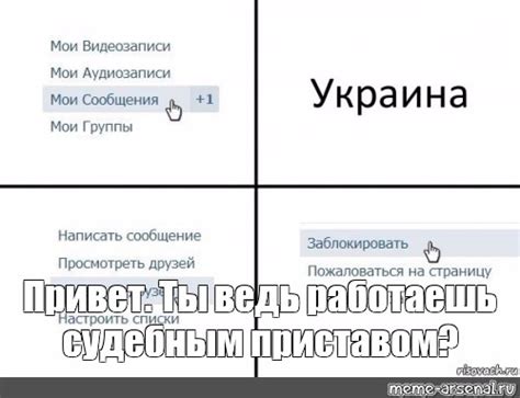 Сomics meme Привет Ты ведь работаешь судебным приставом Comics