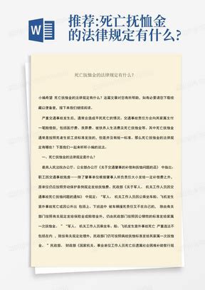 抚恤金代领委托书Word模板下载 编号lravanrd 熊猫办公