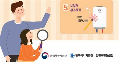 동절기 국민절전캠페인 출범식 12일 명동서 개최