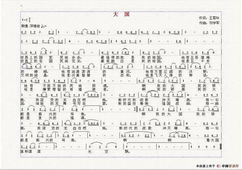 大国 （王雪玲词 刘学军曲）词曲王雪玲原创曲谱专栏中国曲谱网