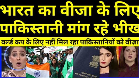 Pakistani Media Reaction On India Rejected Visa For Pakistani Fans