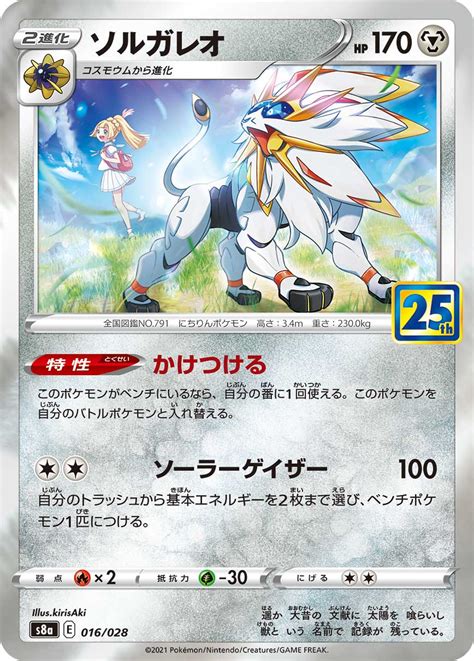 ポケモンカードゲーム ポケモンカード ソルガレオandルナアーラgx Sa Sr 063049