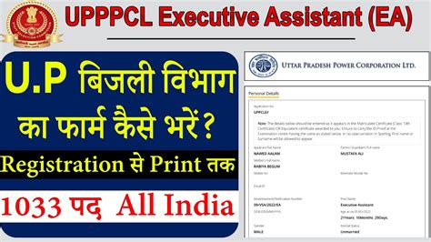 Uppcl Executive Assistant Online Form How To Fill Uppcl