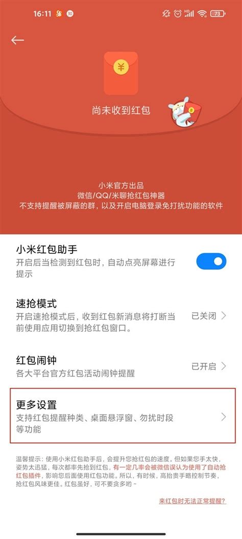 微信红包怎么设置提醒微信红包提醒怎样设置 多图 手机教程 教程之家