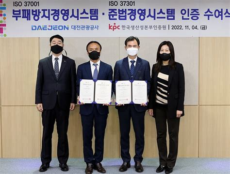 대전관광공사 부패방지·준법경영시스템 통합 국제표준인증 획득