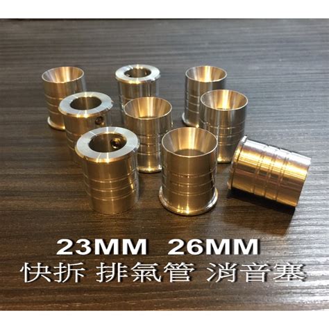 🔥[消音塞] 快拆 消音塞 23mm 26mm 附白鐵內六角螺絲 內鎖 免鑽孔 Trhc 刺蝟 黃蜂 排氣管 直通管 蝦皮購物