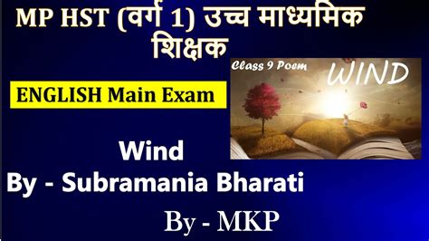 Wind By Subramania Bharati Mp Hst Main Exam Youth Gurukul