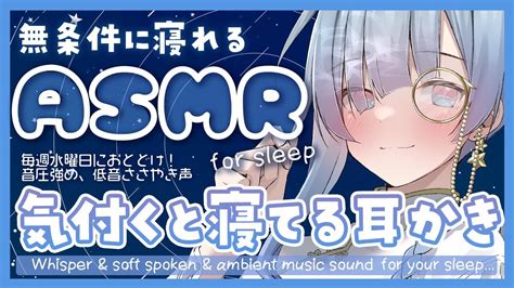 Asmr 無条件に眠れちゃう？！音強め耳かきとささやきボイス Binaural耳かき囁き睡眠導入 Earcleaningsoft Spokenrelax For Sleep