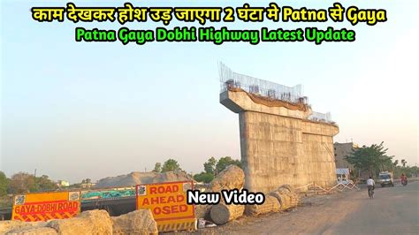 दखए पटन गय डभ रड क कम Patna Gaya Dobhi Road Update Latest