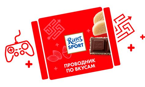 Ritter Sport – играй со вкусом!