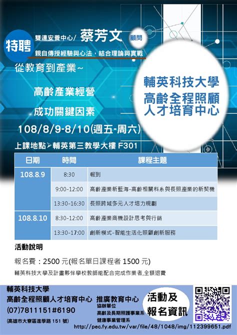 國立臺北護理健康大學高齡健康與長期照顧知識網 活動資訊與報名 高齡產業經營成功關鍵因素：從教育到產業