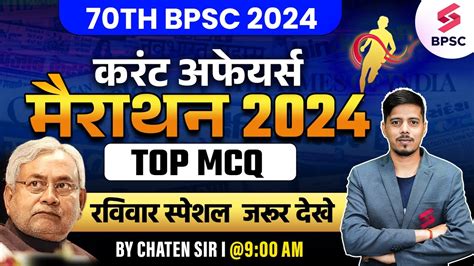 Th Bpsc Prelims Bihar Special Marathon Class Most Important Mcq S