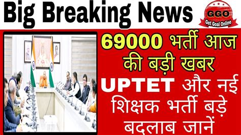 Shikshak Bharti Latest News Today Uptet