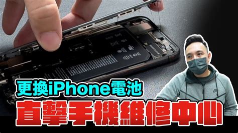 Iphone電池又壞了 直擊手機維修中心 電池怎麼換「mens Game玩物誌」 Youtube