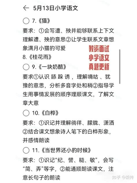 23年教资面试真题 知乎