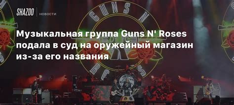 Guns N Roses