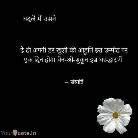 दे दी अपनी हर खुशी की आहु Quotes And Writings By Dr Smrati Kulshreshtha Yourquote