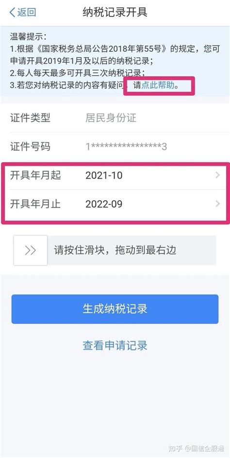 在线开具个人所得税纳税记录及纳税清单操作指南 知乎