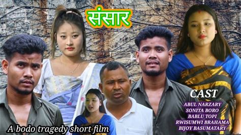 SONGSAR A BODO TRAGEDY SHORT FILM YouTube