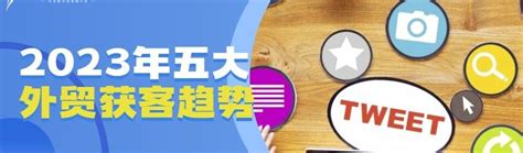 2023年企业必须了解的五大外贸获客趋势 哔哩哔哩