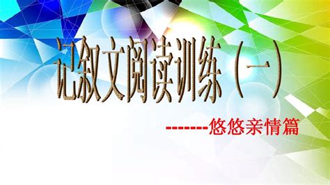 8、记叙文阅读训练1 Word文档在线阅读与下载 免费文档