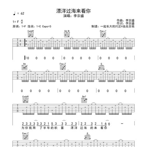 《漂洋过海来看你吉他谱》f调李宗盛超好听版本 万岛谱曲