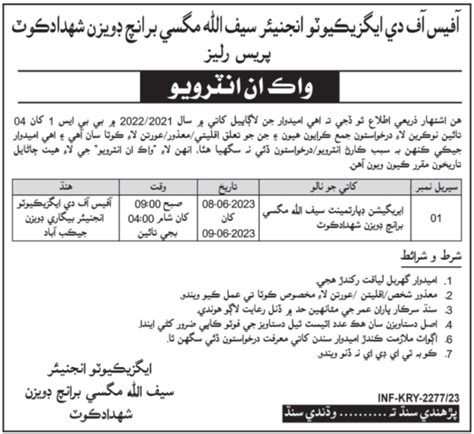 Irrigation Department Shahdadkot Jobs Interview 2023 2024 Job