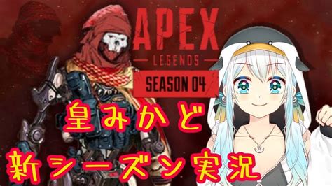 【🐧apexシーズン4】新人vtuber皇みかどゲーム部屋【ソロランク配信⚓】 Youtube