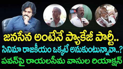 Public Sensational Comments On Pawan Kalyan Pdtv Anantapur Youtube