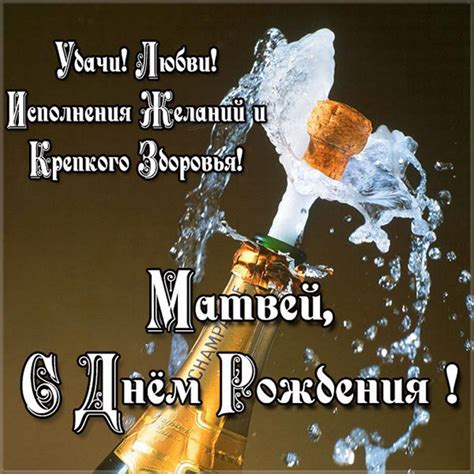 Картинка с днем рождения Матвей - поздравляйте бесплатно на otkritochka.net