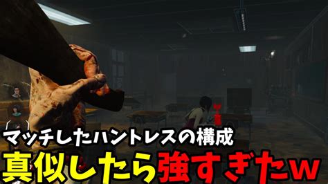 【dbd】ハントレスの斧を当てる極意は〇〇を〇じる事だ！！ Youtube