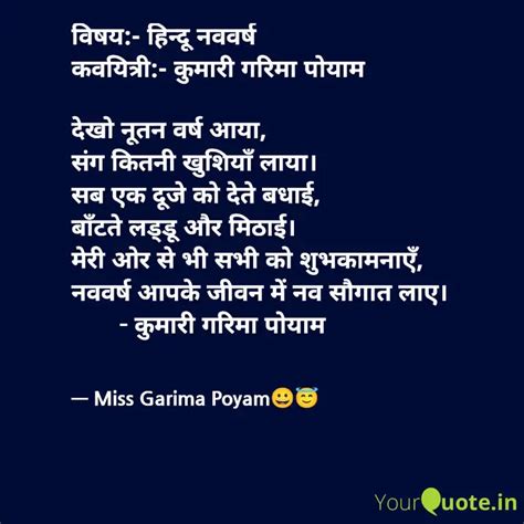 विषय हिन्दू नववर्ष कवयि Quotes And Writings By गरिमा पोयाम😀😇