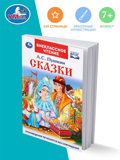 Книга для детей Сказки АС Пушкин сборник для чтения Умка | Пушкин ...