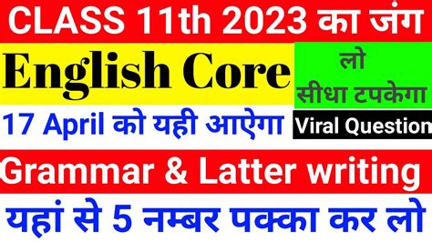 Jac Board Class 11 English Grammar VVI Objective Question 2023 Ll Class