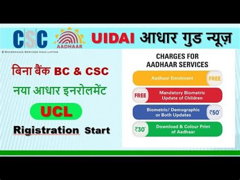 Csc Aadhar Ucl Registration Process Csc Aadhaar Demographic Update