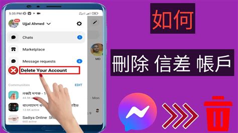 如何刪除 Messenger 帳號 2023 刪除 Messenger 帳戶 Youtube