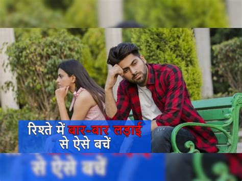 How To Save Relationship After Fighting In Couple Partners Tips Saving Relationship पार्टनर