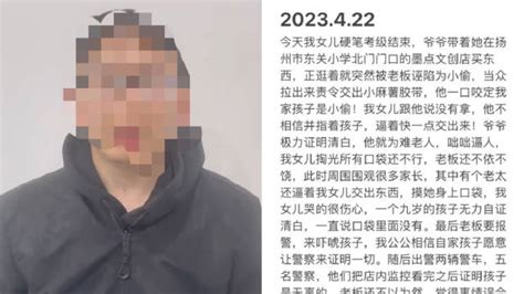 冤枉女孩偷东西商家道歉 警察 新浪新闻