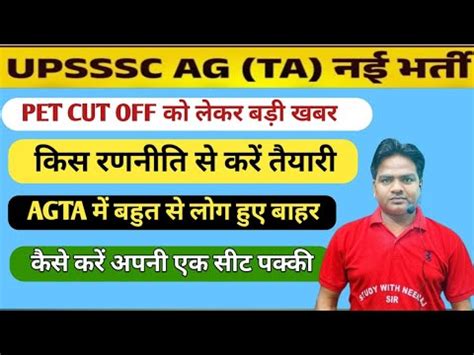 Upsssc Agta Notification Out Agta Petcutoff Agta