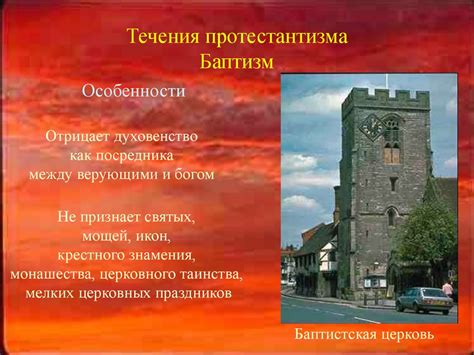 Христианство. Протестантизм - презентация онлайн