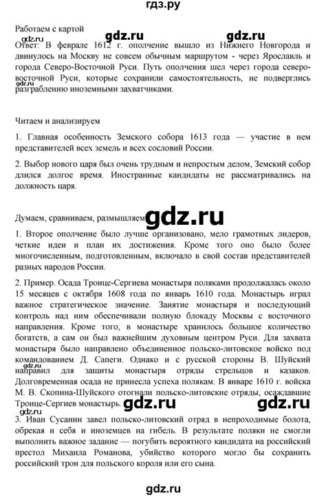 ГДЗ часть 2. страница 28 история 7 класс История России Арсентьев, Данилов