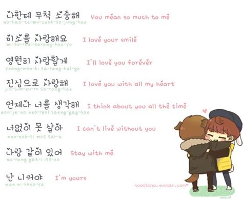 Korean Love Phrases Korean Words Korean Language Korean Phrases