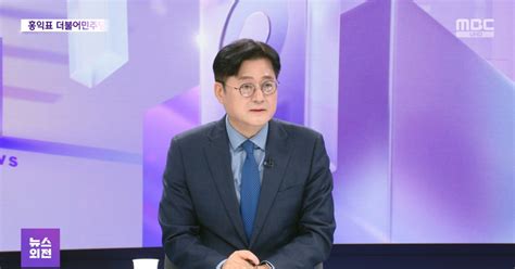 뉴스외전 포커스 홍익표 수사해봐서 잘 안다던 윤석열 방통위원장 내정설 김홍일도 그렇다는 건가