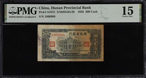 民国二十五年湖南省银行贰角 And 贰佰文。两枚。t China Provincial Banks Lot 2 Hunan